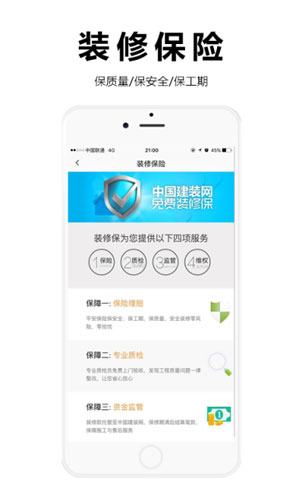 中国建装网app图九