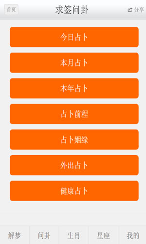 解梦问卜app