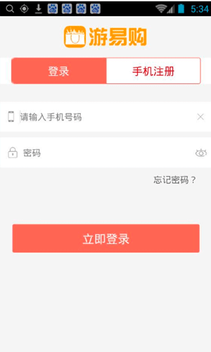 游易购app