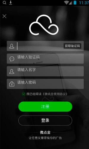 微点金app