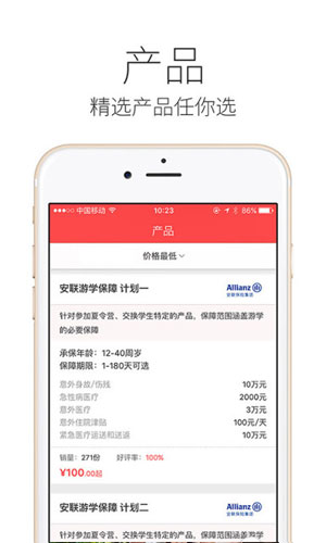 留学保险精选app