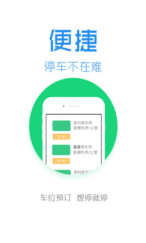 小强停车业主app