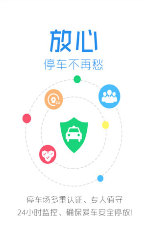 小强停车业主app