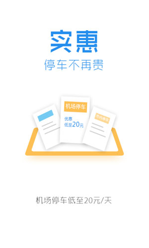 小强停车业主app