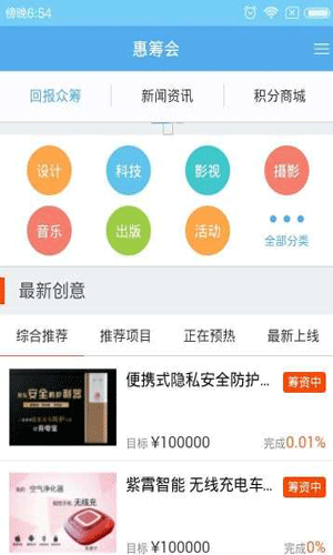 惠筹会app
