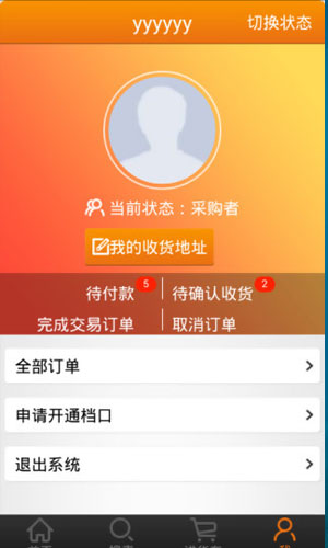 震海批发网app