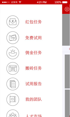 试享网app