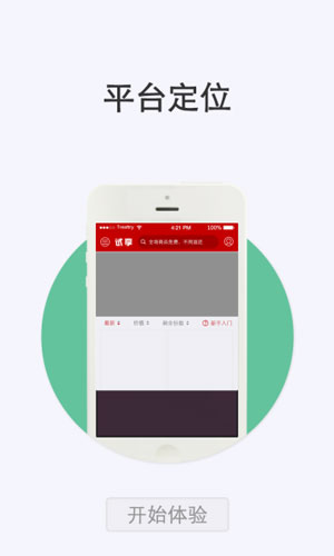 试享网app