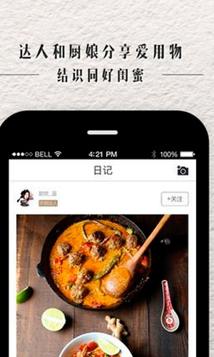 玩厨手机客户端生活助手截图五