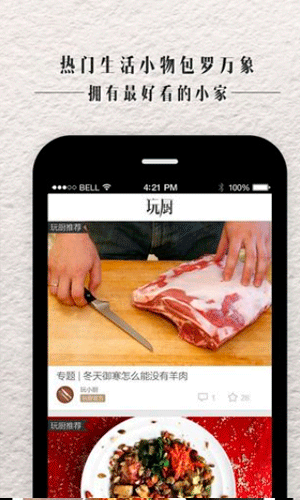 玩厨手机客户端生活助手截图三