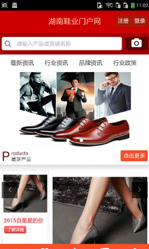 湖南鞋业门户网app图一