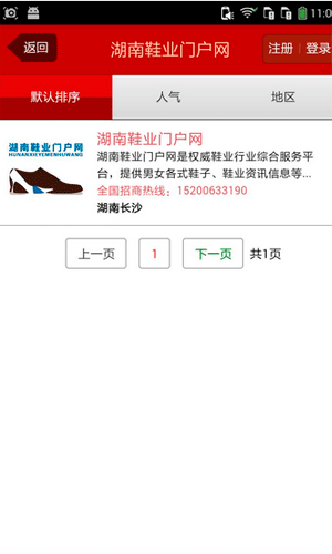 湖南鞋业门户网app图五