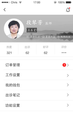 看中医app