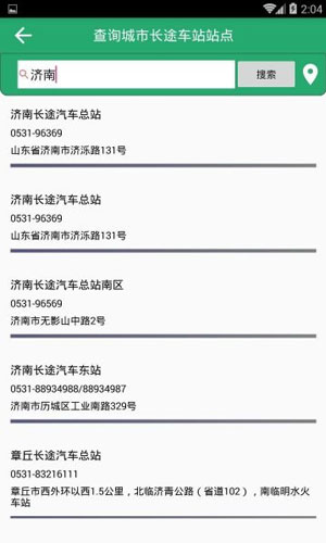 长途通app图三