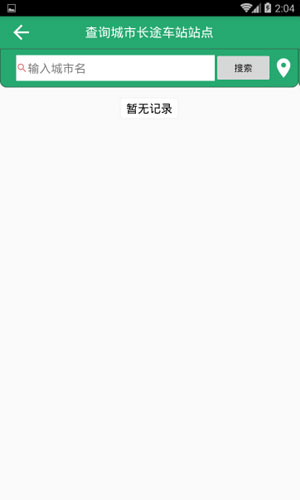 长途通app图五