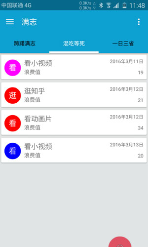 满志app