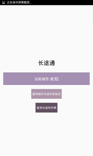 长途通app