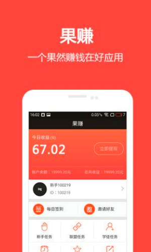 果赚app