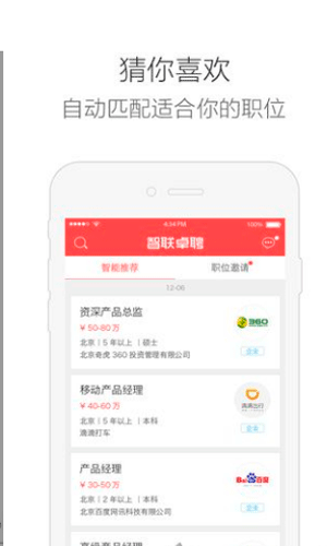 智联卓聘app