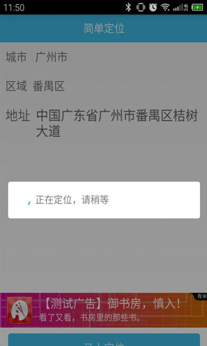 简单定位app图一