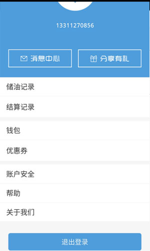 储油宝app