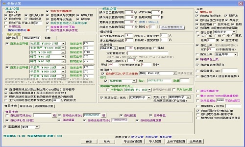 qq游戏玫瑰小镇辅助工具