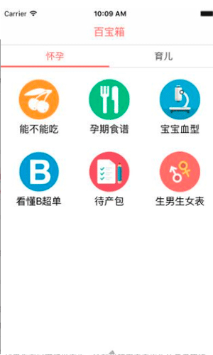 爱贝孕育app