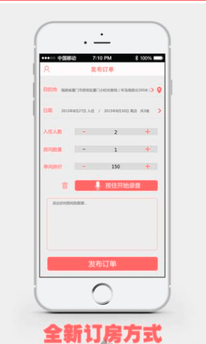 未来订房app