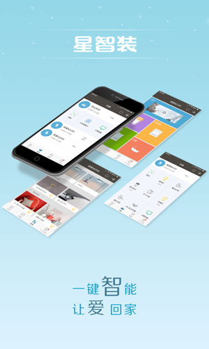 星智装简家app