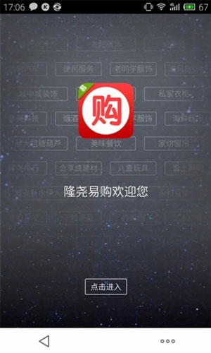 隆尧易购app生活助手截图七