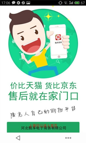 隆尧易购app生活助手截图一