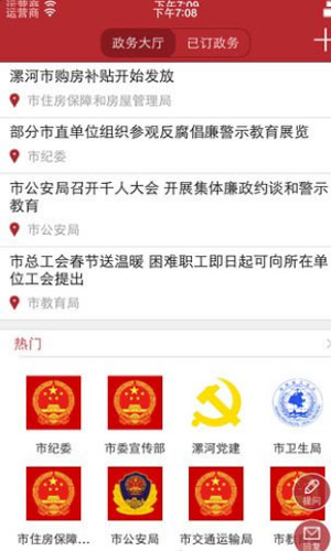 漯河发布手机客户端新闻资讯截图三