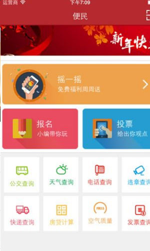 漯河发布app图三