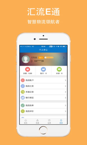 汇流E通船主版app