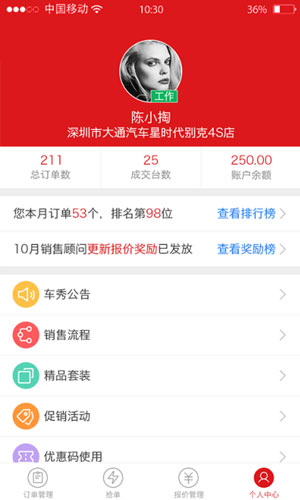 车秀顾问版app