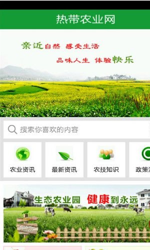 热带农业网app图七