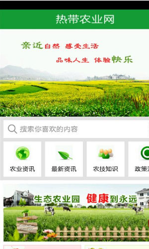 热带农业网app