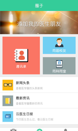 云上医生app