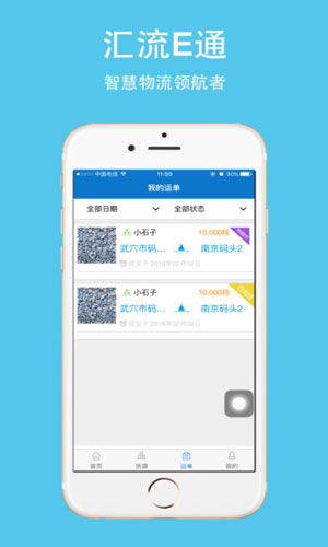 汇流E通船主版app