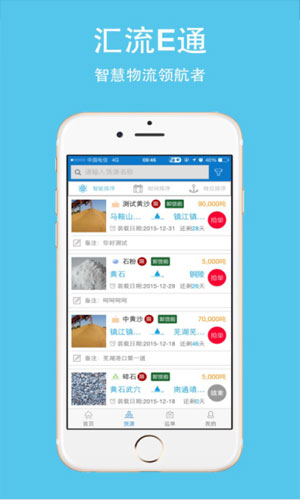 汇流E通船主版app
