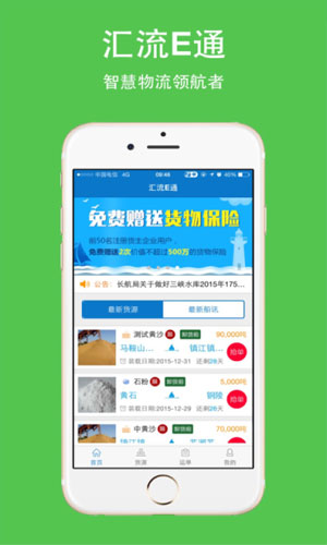 汇流E通船主版app商务办公截图三