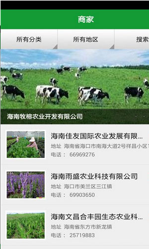 热带农业网app图五