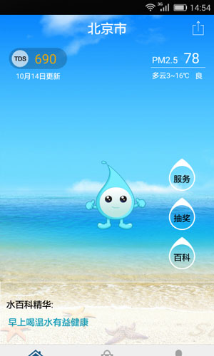 爱水app