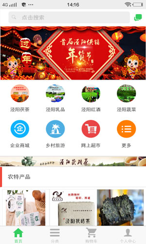 泾阳供销网app