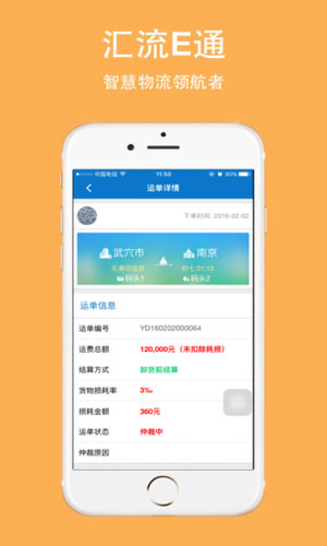 汇流E通船主版app商务办公截图七