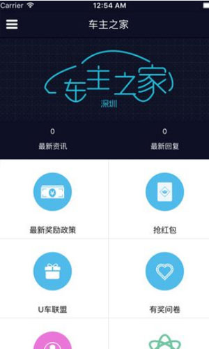 车主之家客户端生活助手截图一