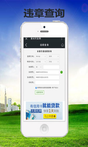 贵州汽车网app