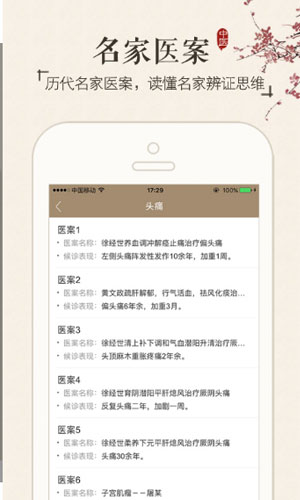 中医医案app