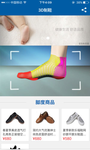 3D制鞋app图九