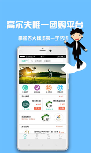 高联网app